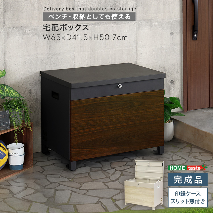 宅配ボックス ダークグレー色 ポスト 玄関収納 鍵付き おしゃれ コンパクト 完成品 スチール製 ベンチ拍卖