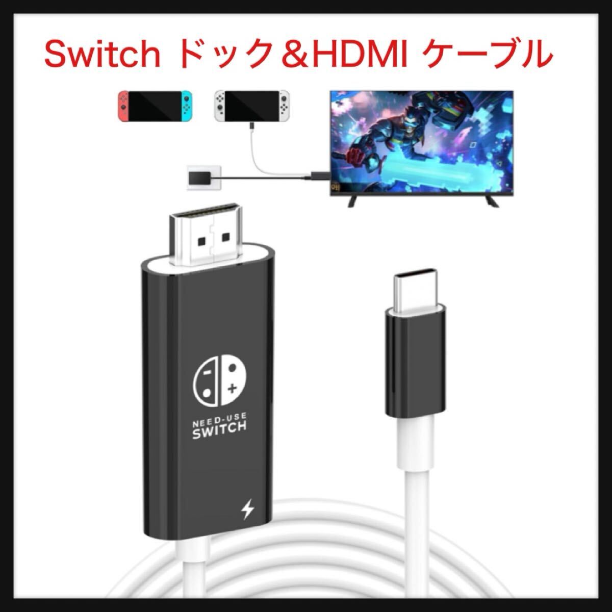 【開封のみ】Gmeaou ★Switch ドック Switch テレビ接続出力 多機能ミニSwitch ドック&HDMI ケーブル付き スイッチ ドック&交換ケーブル拍卖