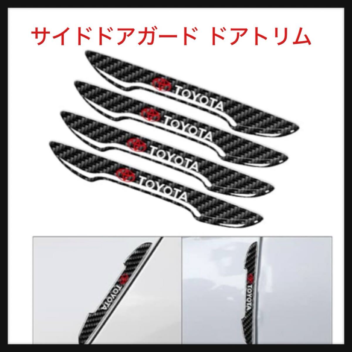 【開封のみ】TEUCRO ★サイドドアガード ドアトリム ドア プロテクター サイドドアバンパー 車ステッカースズキ 炭素繊維 保護ステッカー拍卖