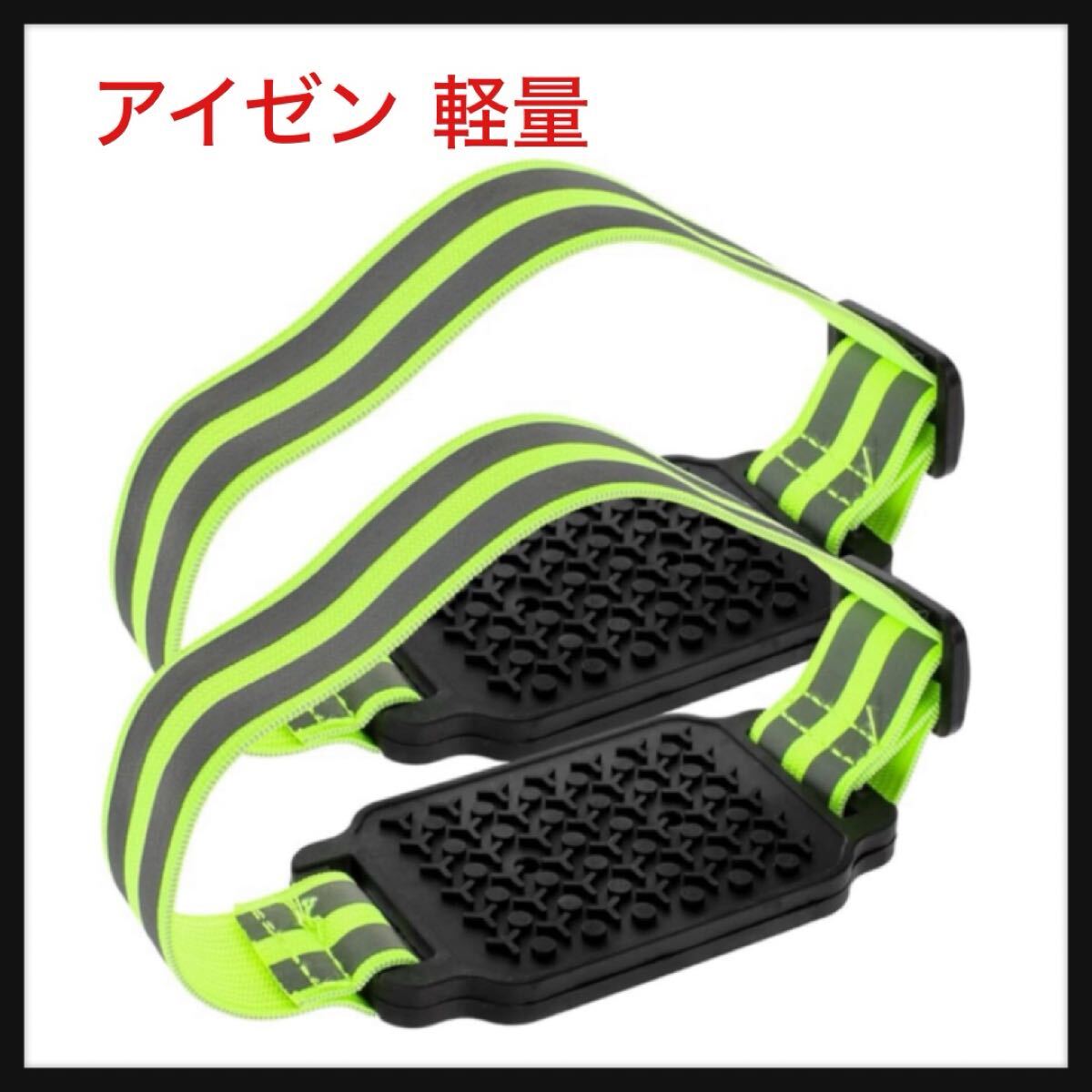 【開封のみ】TIPGOUP★アイゼン 軽量 滑り止め 靴底 滑り止めスパイク 靴用滑り止め 弾性バンドと14個歯付き 拍卖