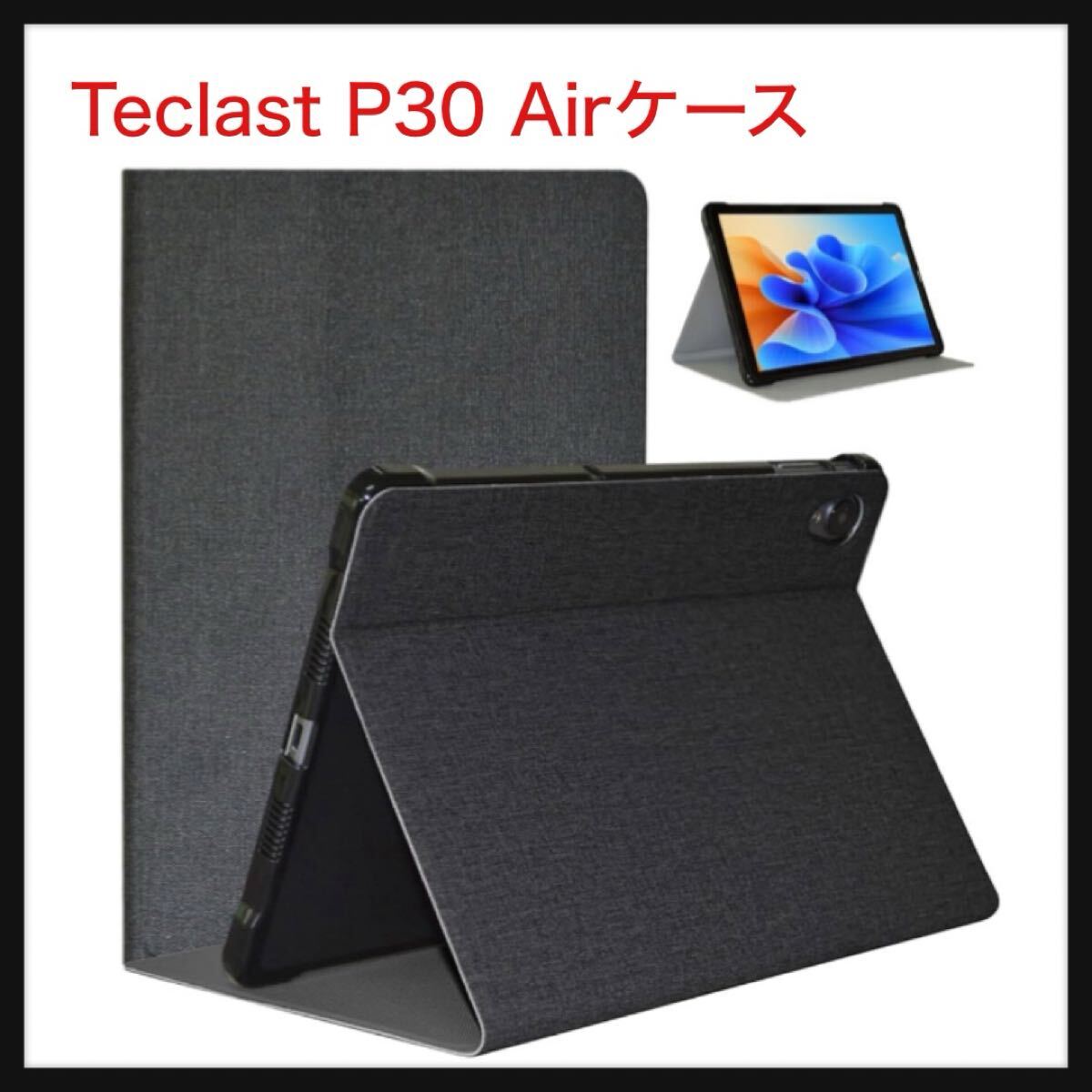 【開封のみ】YAJOJO★Teclast P30 Air/Teclast M40 Air/Teclast P30HD 用 ケース YAJOJO 角度調整 スタンド 薄型 軽量 擦り傷防止拍卖