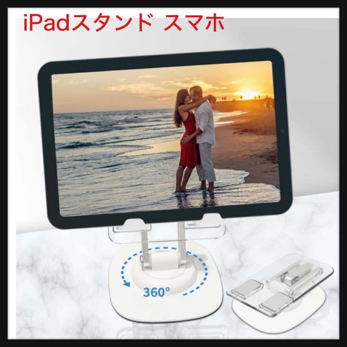 【開封のみ】Tomorio ★iPadスタンド スマホ タブレット卓上 人間工学 アルミ製 コンパクト スマホホルダー 軽量小型 滑り止め拍卖