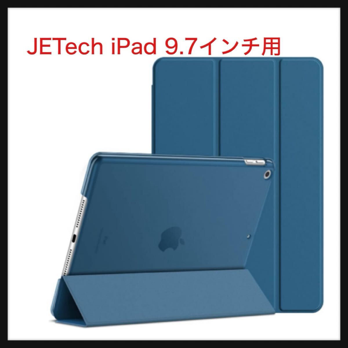 【開封のみ】JETech ★iPad 9.7インチ (2018/2017,第6/5世代用) ケース PUレザー 三つ折スタンド オートスリープ機能 (ティールブルー)拍卖