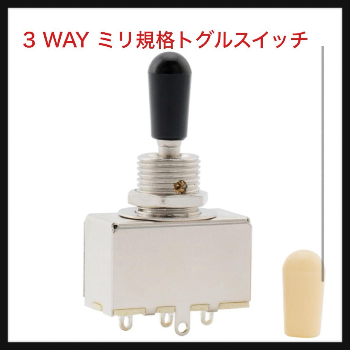【開封のみ】Musiclily ★3 WAY ミリ規格トグルスイッチ ボックスタイプ LP SGエレキギター用、ブラックノブ拍卖