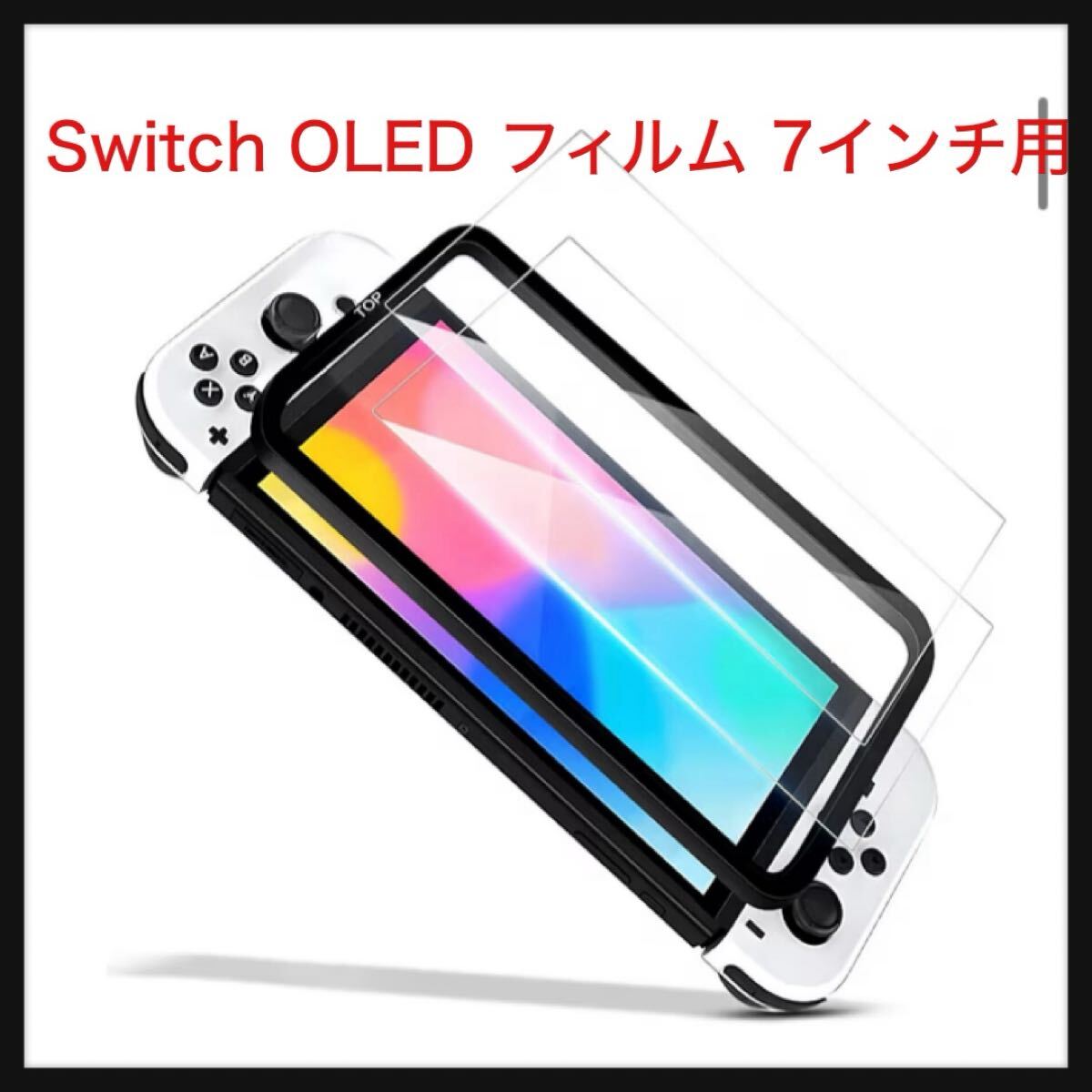 【開封のみ】Eguoer★Switch OLED フィルム 【2枚入り ガイド枠付き 日本旭硝子製】 7インチ 2021年発売 ガラスフィルム 保護フィルム 拍卖