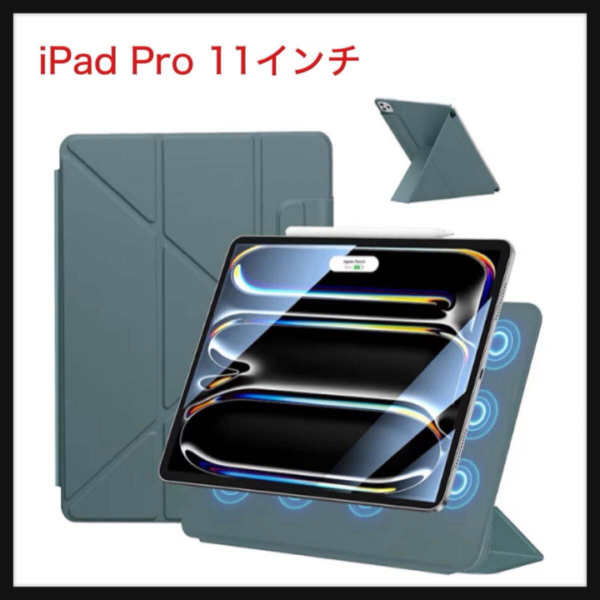 【開封のみ】SANDUODD ★iPad Pro 11インチ ケース 第4/3/2世代(2022/2021/2020)に適用 強力マグネット吸着式 横置&縦置 グリーン拍卖