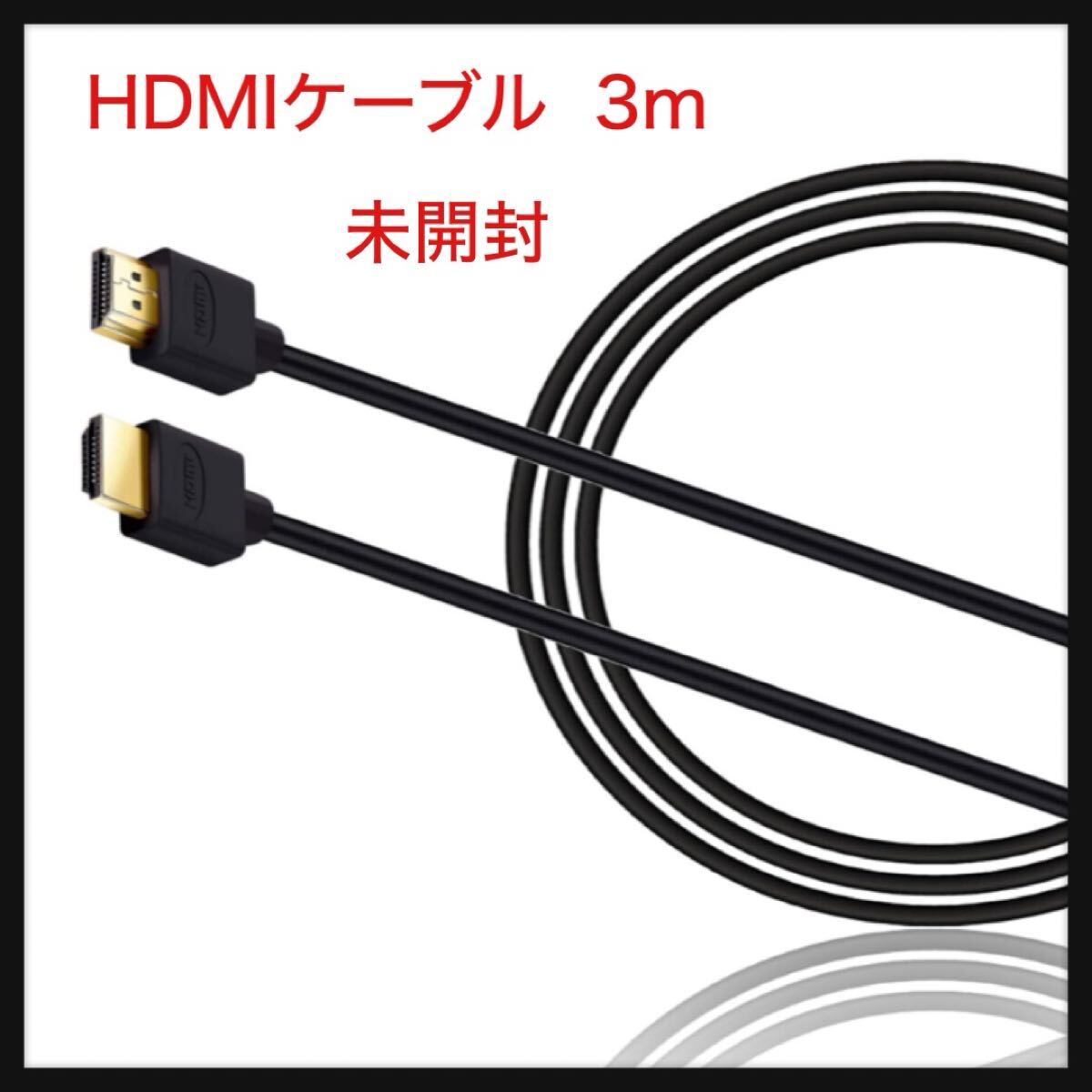 【未開封】ハンファQセルズジャパン ★Hanwha HDMIケーブル PlayStation対応 3m 細線 4.2mm Ver2.0b スーパースリム ハイスピード 8K拍卖