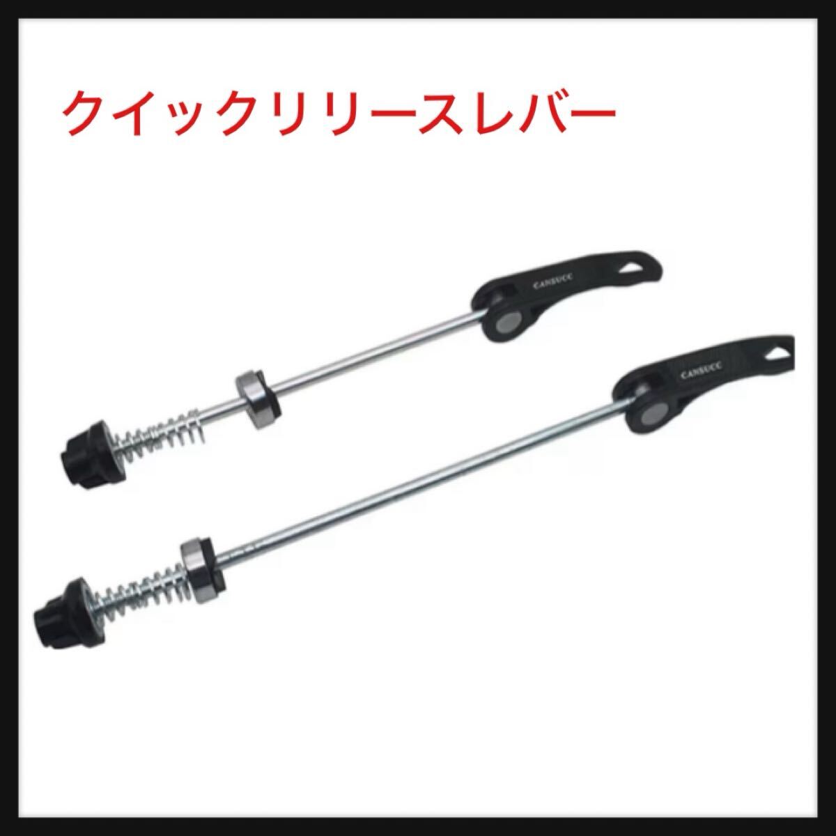 【開封のみ】CM Hardware ★クイックリリースレバー 自転車 クイックリリースハブ串 サイクリング ホイール 串 パーツ ブラック2個/セット拍卖