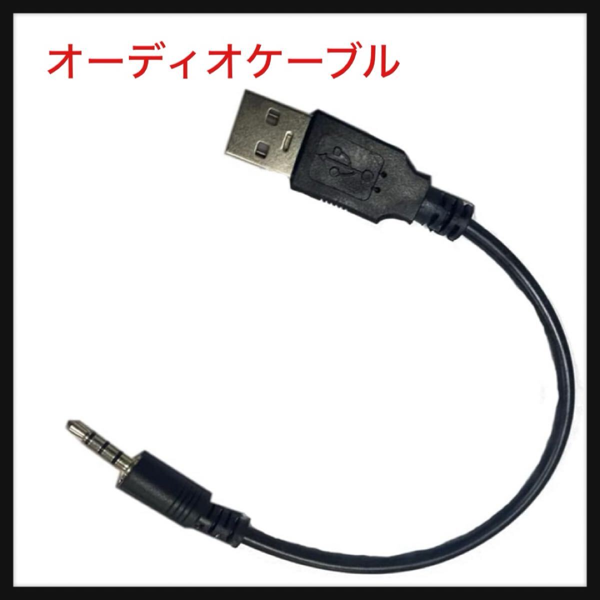 【開封のみ】LAXIR ★オーディオケーブル3.5変換USBデータケーブル 1個 音声変換ケーブル 車オーディオケーブル ステレオ ミニプラグ拍卖