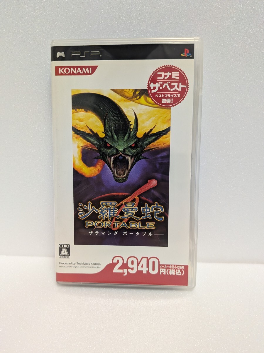 【PSP】プレイステーションポータブル  沙羅曼蛇 Portable拍卖
