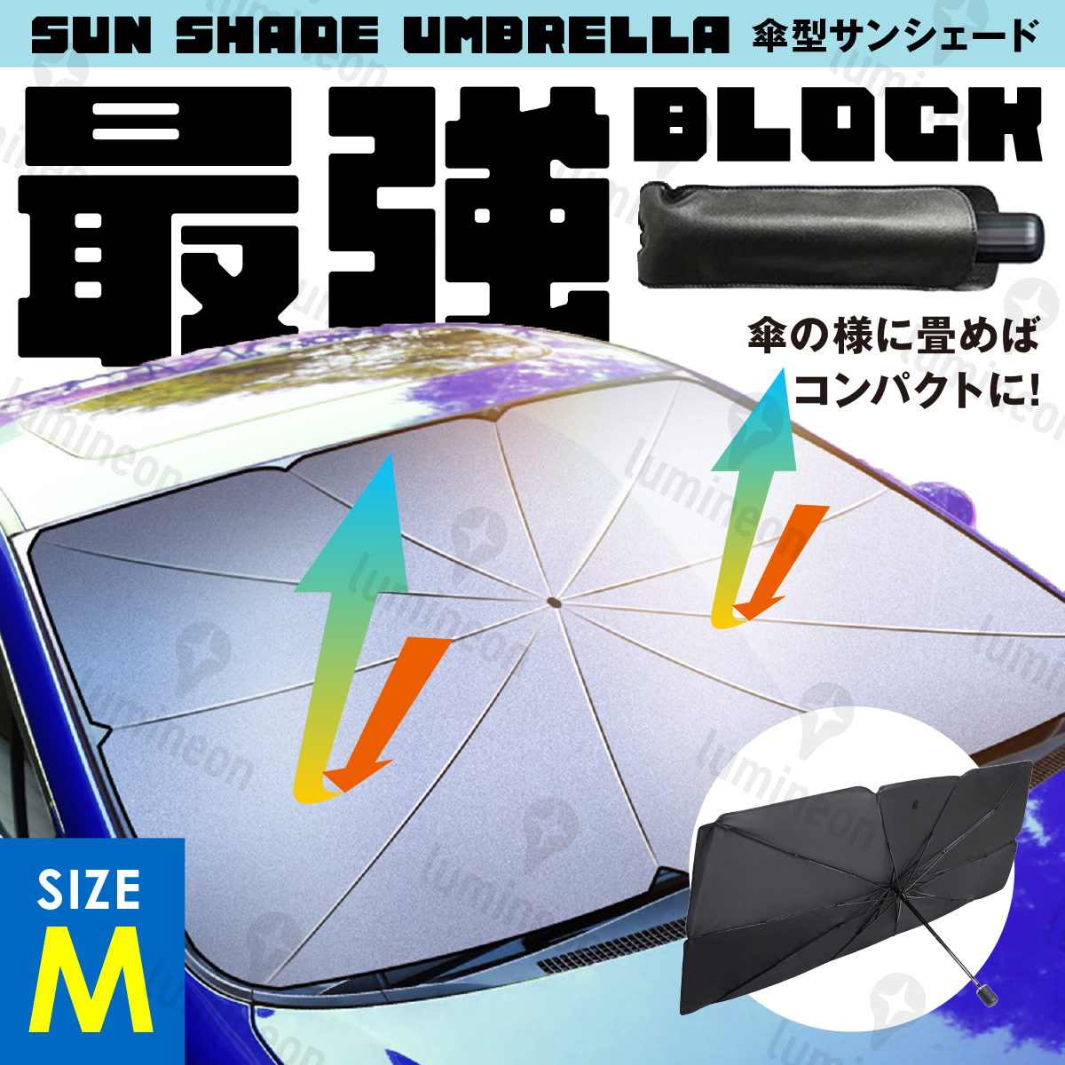 車 サンシェード 傘 遮光 断熱 Mサイズ 紫外線対策 アルミ サンバイザー 日よけ 自動車 車用品 アクセサリー 折り畳み コンパクト g171a 3拍卖
