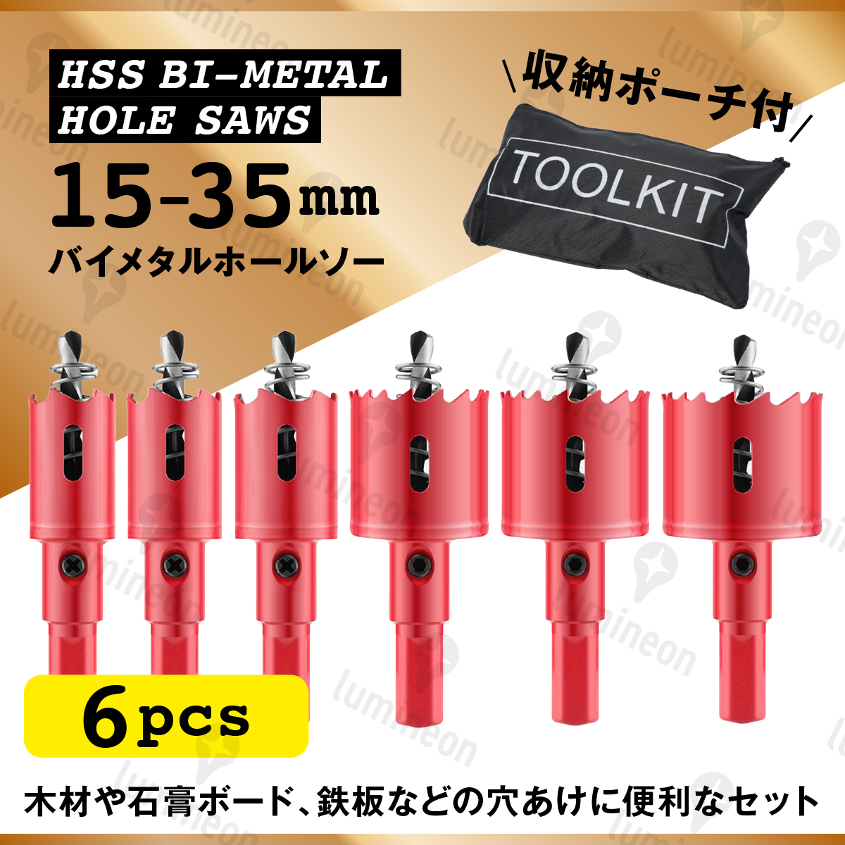 ホールソー セット ホルソー 穴開け ドリル 穴 電動 穴あけ 金属 用 木工 アクリル バイメタル ロングカッター 工具 バッグ 30mm g195e2 1拍卖