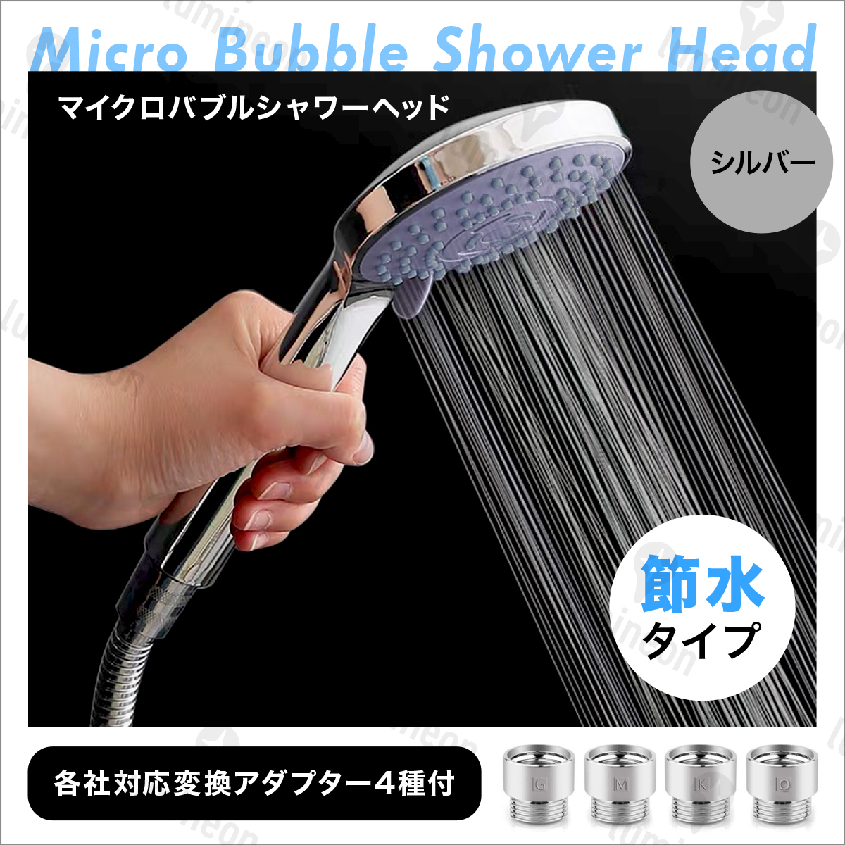 シャワー ヘッド ホース 用 アダプター セット 節水 おすすめ 高水圧 ランキング 水圧 強い 人気 お風呂 マイクロバブル 安い g090b1 1拍卖