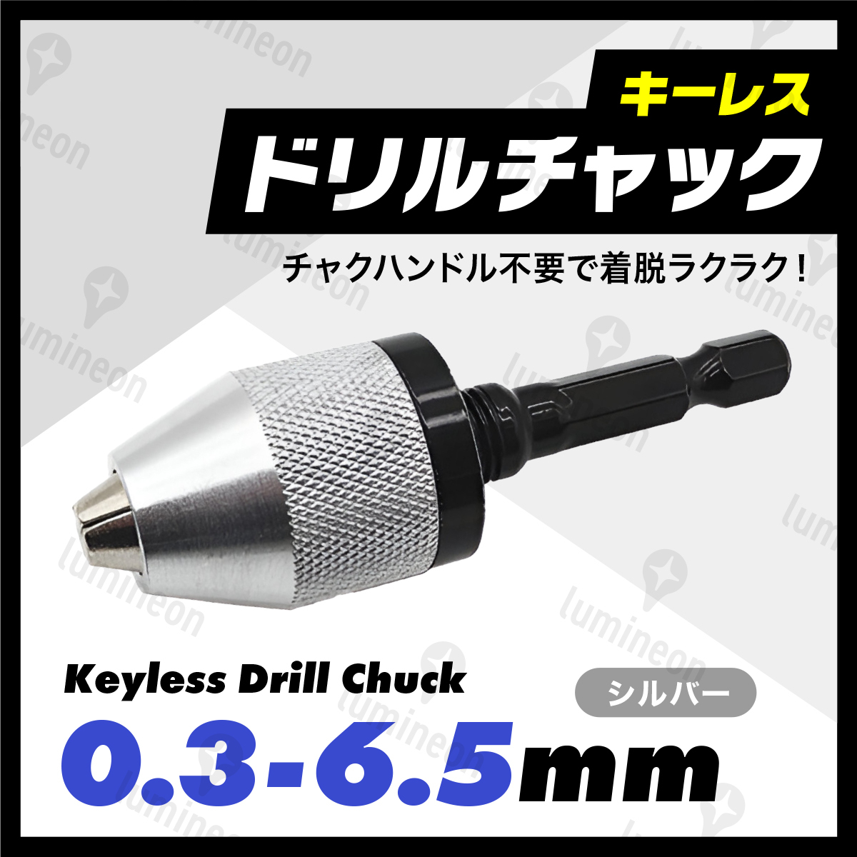 ドリル チャック キーレス 0.3-6.5mm 六角軸 インパクトドライバー アダプター 電動ドライバー 汎用 アタッチメント 先端工具 g008e 3拍卖