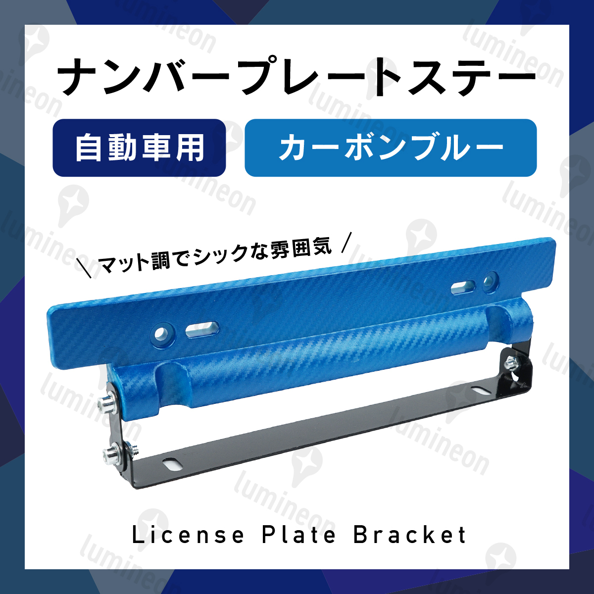 車用 ナンバー プレート ステー カーボン調 斜め ナンバー 角度ステー 隠し ナンバー かくし 角度調整ステー 自動車 用 g075d 1拍卖