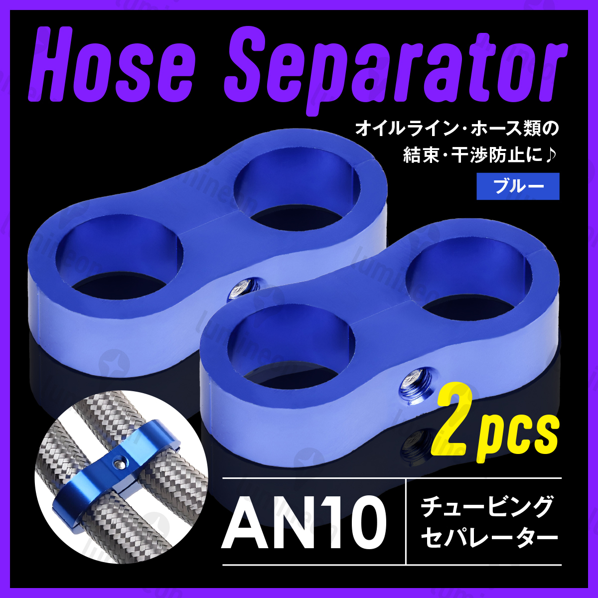 ホース セパレーター チュービング クランプ 2個 セット フィッティング アダプター バイク 二輪 車用 AN10 配線 固定 ブルー 青 g231b4 1拍卖