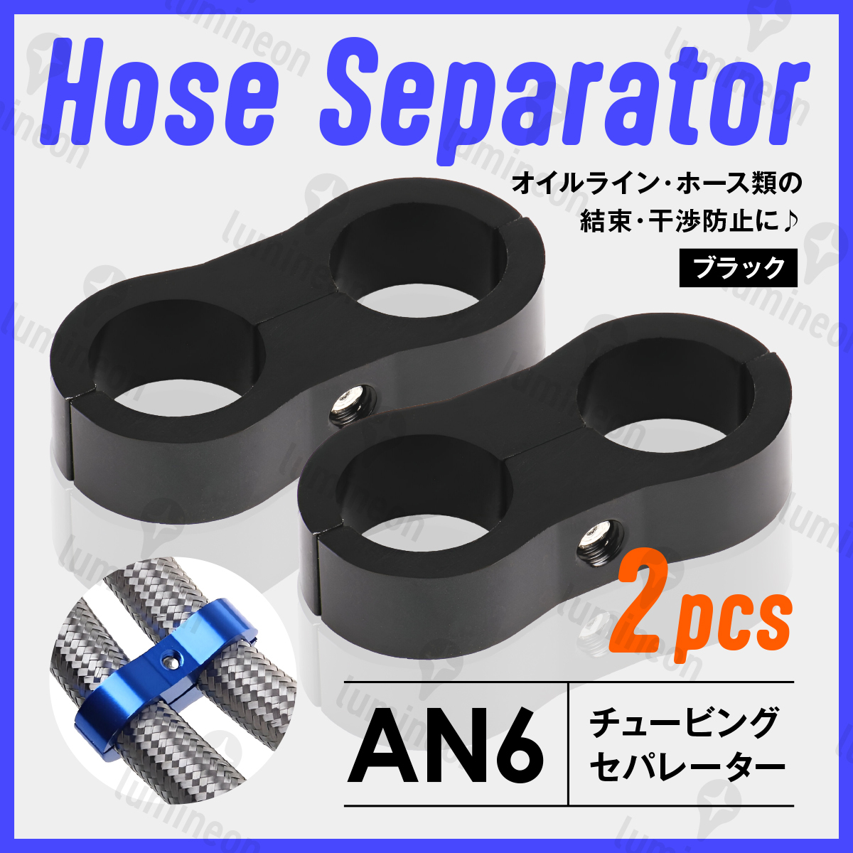 ホース セパレーター チュービング クランプ 2個 セット フィッティング アダプター バイク 二輪 車用 AN6 配線 固定 ブラック 黒 g231c2 1拍卖
