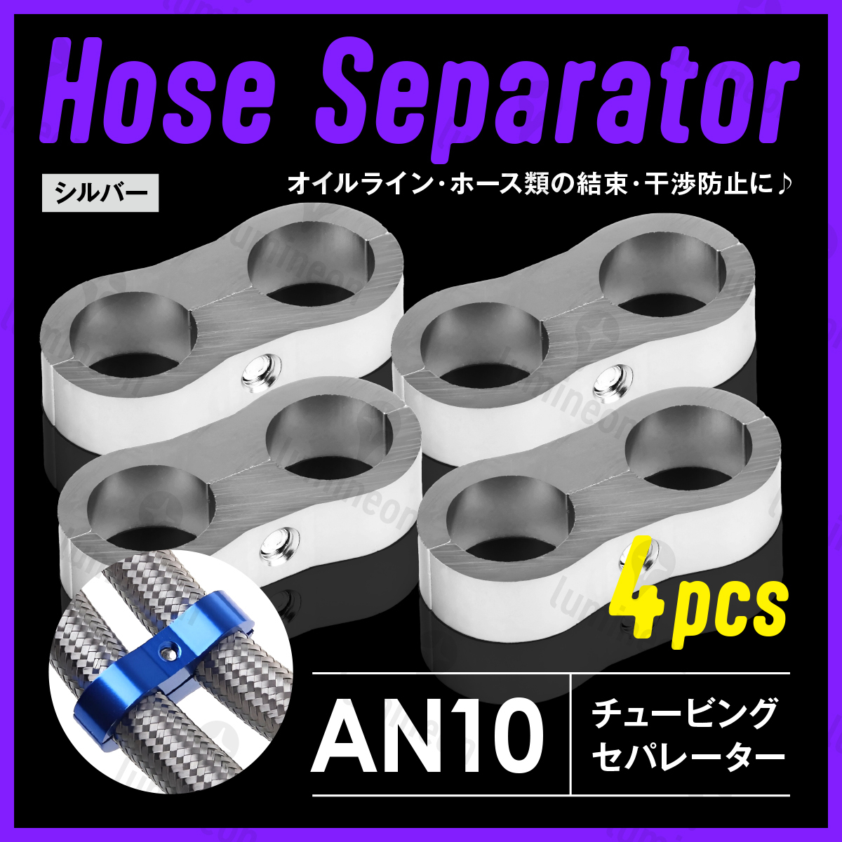 ホース セパレーター チュービング クランプ 4個 セット フィッティング アダプター バイク 二輪 車用 AN10 配線 固定 シルバー g231f4 1拍卖