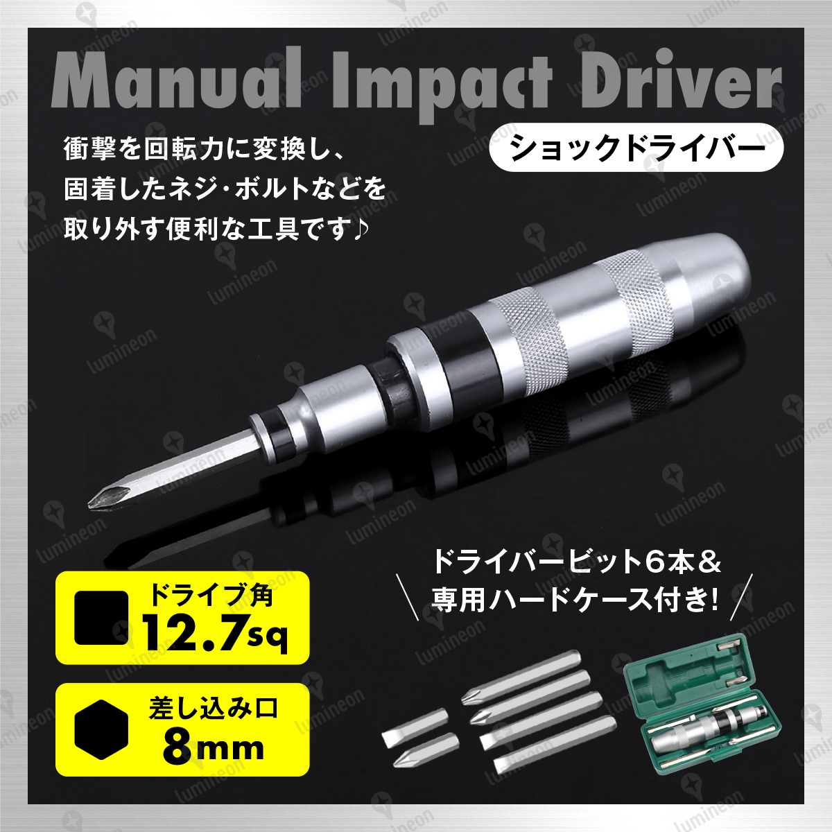 ショック ドライバー 専用 ケース 6点 セット プラス マイナス 工具 DIY 特殊 ネジ山 が 潰れ た ネジ の 外し 方 舐めた ハンマー g310 1拍卖