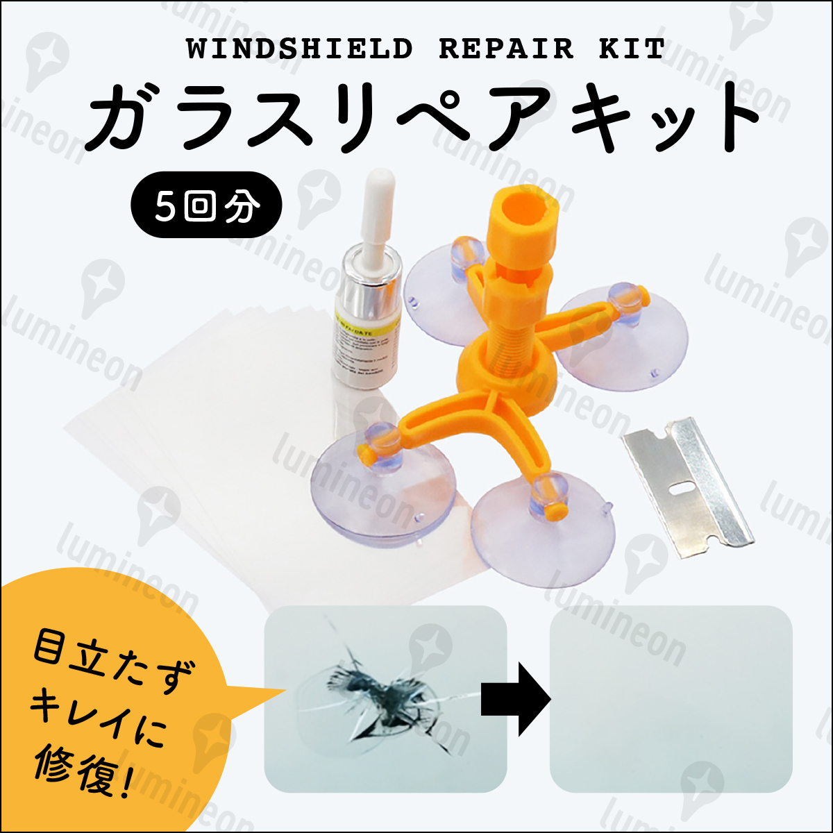 フロント ガラス リペア キット ひび割れ 補修 液 修復 セット 割れ 補修 剤 レジン 傷 消し 飛び石 1mm キズ 修理 diy 自分で 車 g029 3拍卖