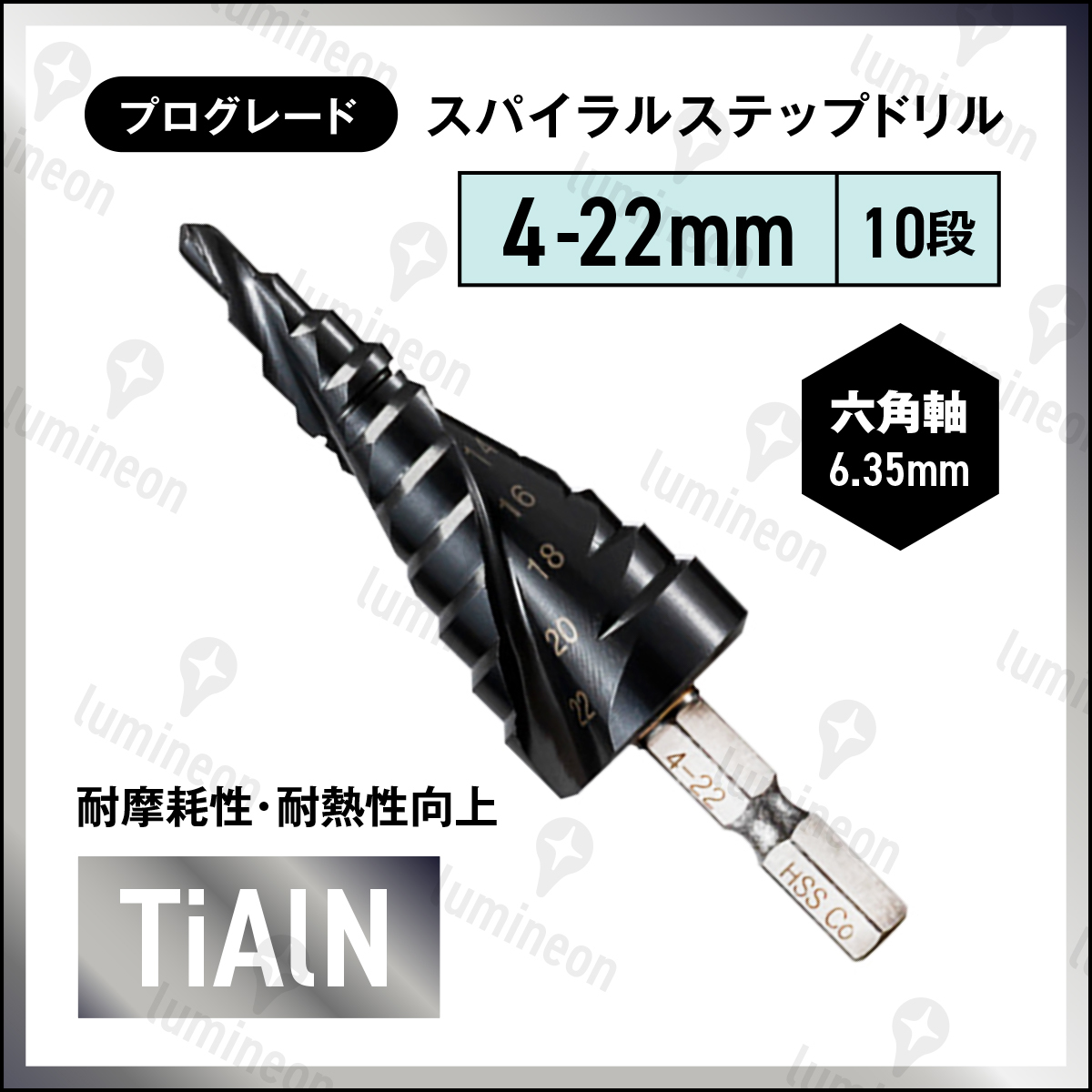ステップ ドリル スパイラル ステンレス用 チタン 4-22mm ビット ドリル 刃 鉄工 用 金属 六角軸 穴あけ 先端 工具 下穴 タケノコ g031b 1拍卖