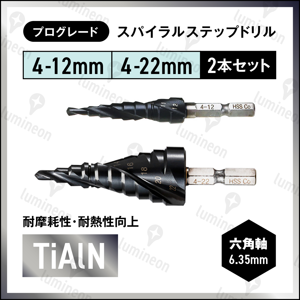 ステップ ドリル スパイラル ステンレス用 チタン 4-12mm 4-22mm セット ビット ドリル 刃 鉄工 用 金属 六角軸 穴あけ タケノコ g031d 3拍卖