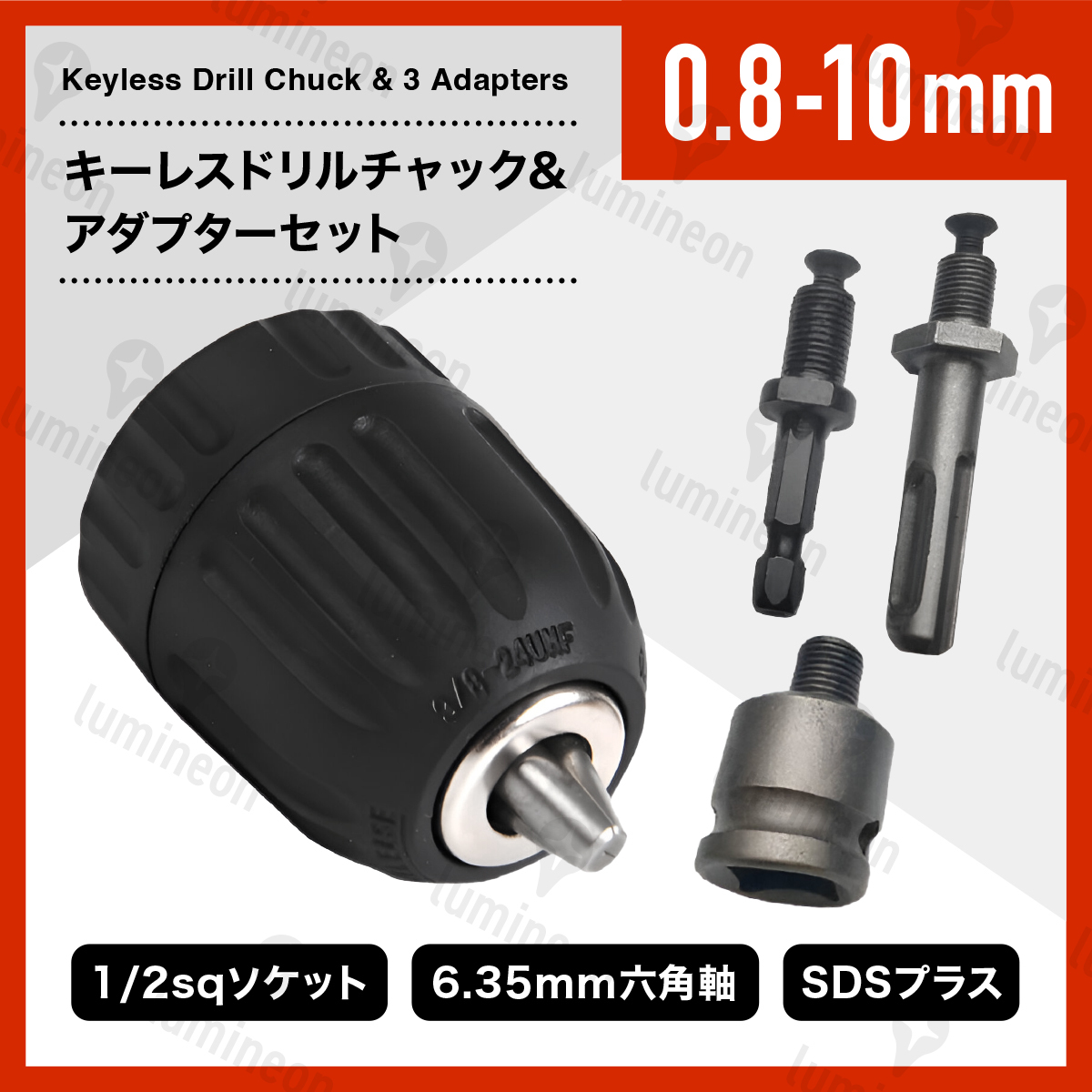 ドリル チャック キーレス 0.8〜10mm 3種変換アダプタ セット 六角軸 SDS軸 1/2 インパクトドライバー アダプター 電動ドライバー g194a 3拍卖