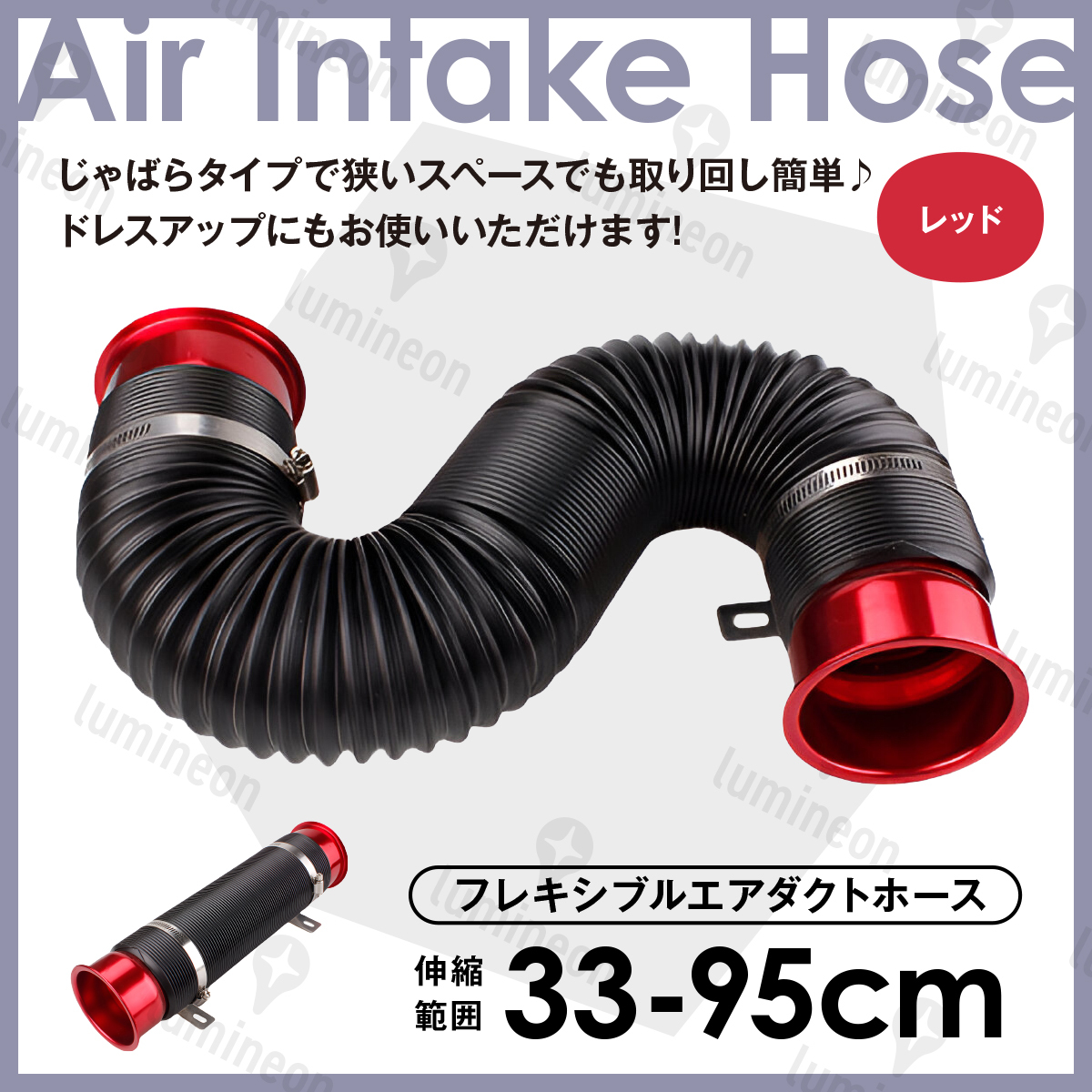 エア ダクト ホース フレキ フレキシブル じゃばら 燃費向上 自由自在 コンパクト エンジン 蛇腹 車 自動車 カー用品 g227a 1拍卖