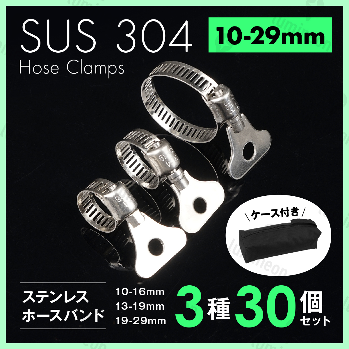 ホース バンド ステンレス 製 10mm-29mm 3種30個 セット 工具 バッグ クリップ ホース クランプ サイズ 散水 パーツ 留め具 金具 g232j 1拍卖
