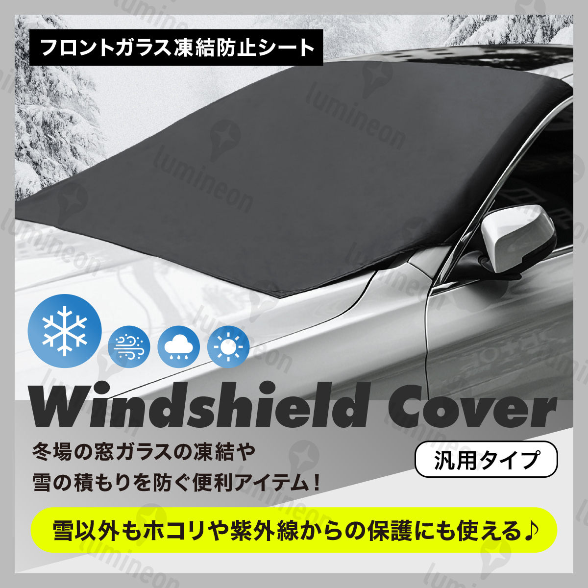 凍結 防止 シート 車 用 フロント ガラス カバー 雪 対策 グッズ 自動車 普通車 軽自動車 冬 撥水 カー用品 車用品 冬用 折りたたみ g337 2拍卖
