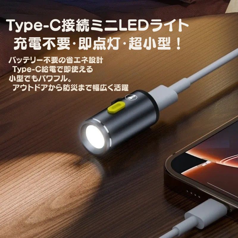 【新品】Type-C ミニLEDライト 超小型 フラッシュライト バッテリー不要 プラグ式 210lm~230lm 高輝度 USBライト 屋外照明 携帯型 A78拍卖