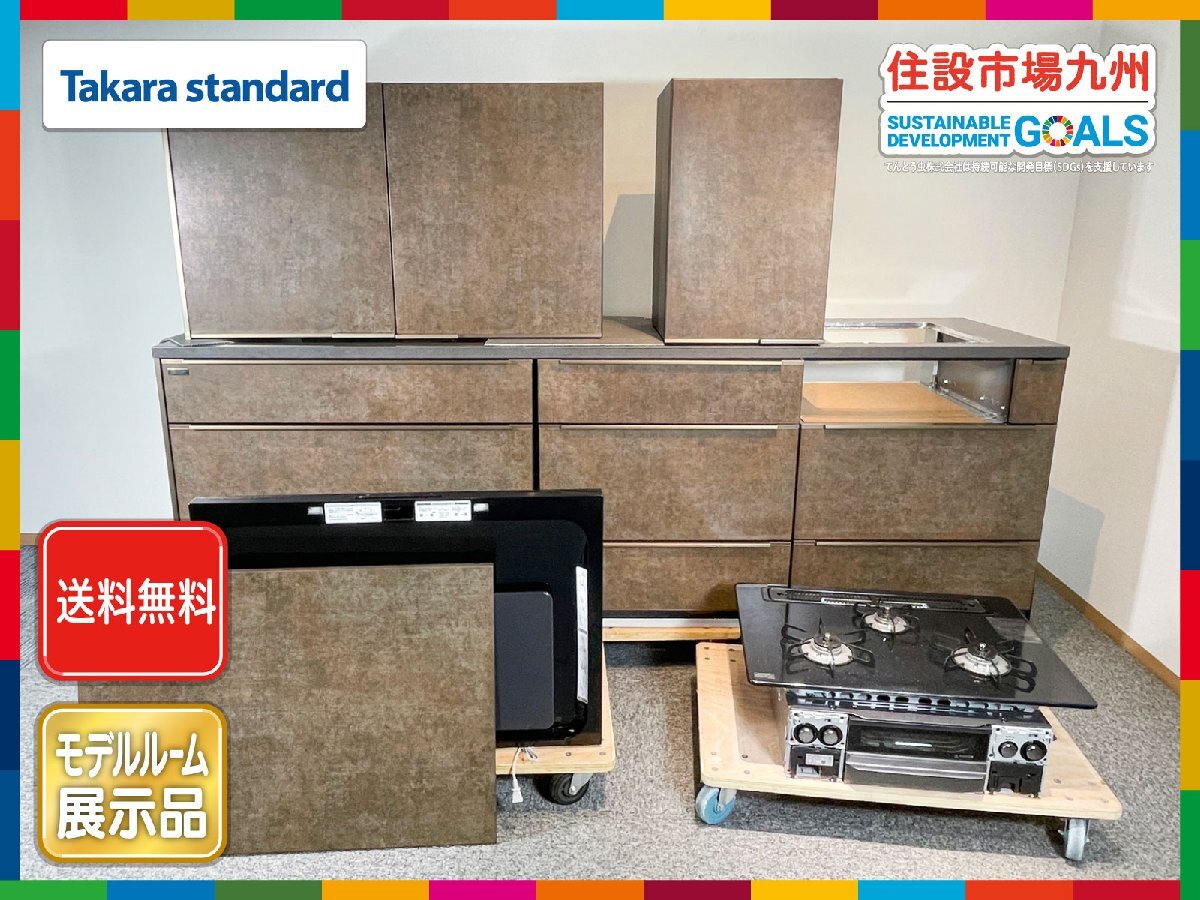 ●送料無料●図面あり【福岡】 W2565 ホーロー キッチン タカラ レミュー ◆水栓/コンロ/レンジF付◆食洗機無し◆モデルR展示設置品◆AST3拍卖