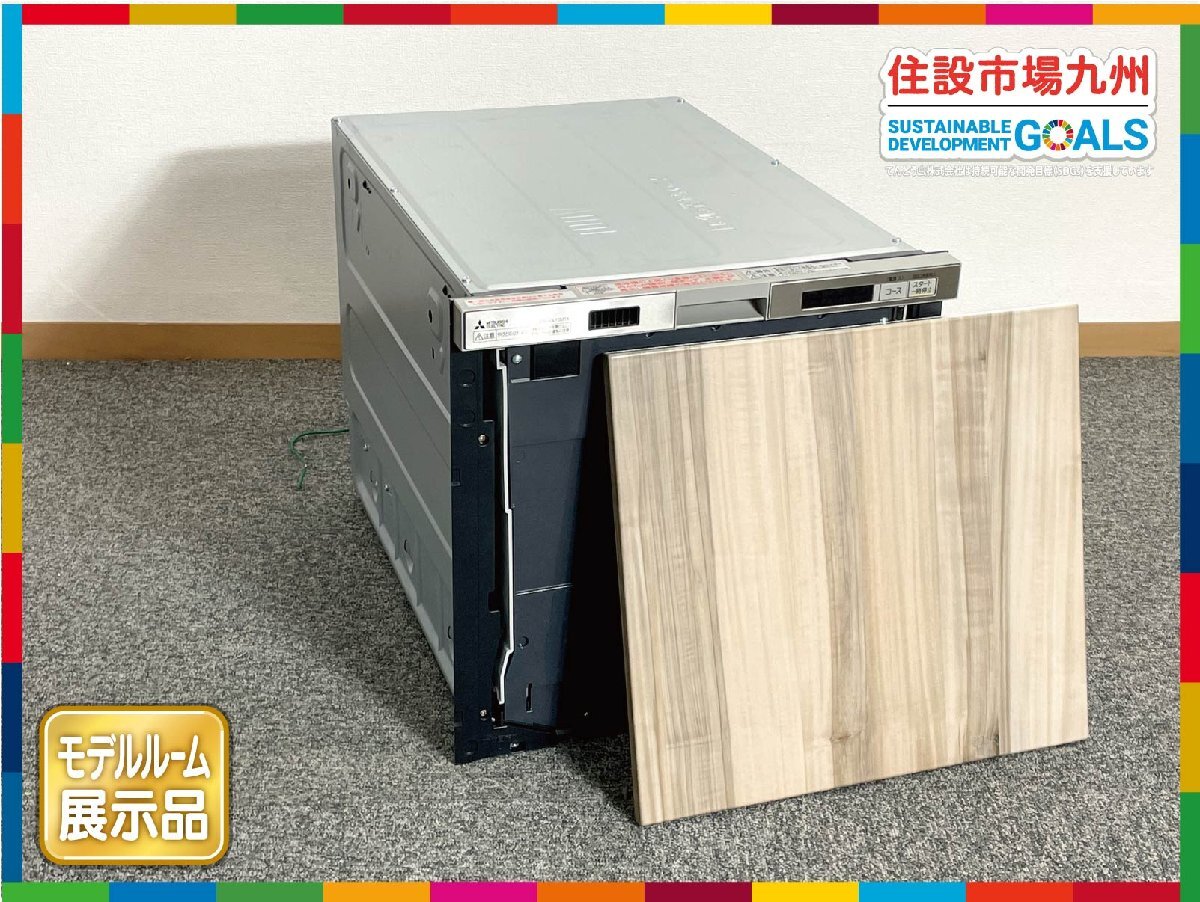 【福岡】 ビルトイン 食器洗い乾燥機 幅45cmモデル 食洗機 三菱 EW-45L1SMTA モデルR展示設置品◆CR941_Yt拍卖