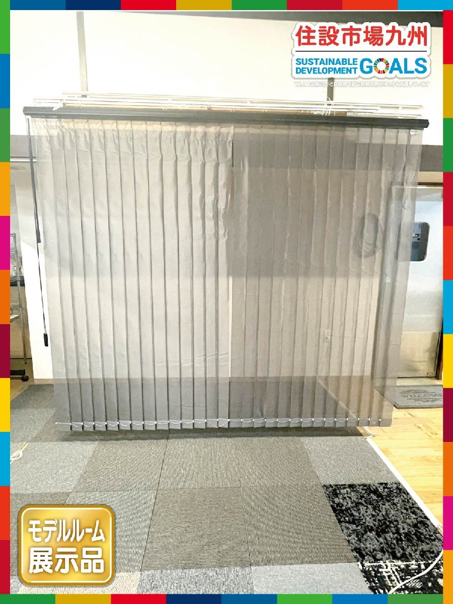 【福岡】W2500 バーチカルブラインド 縦型ブラインド タチカワブラインド 天井取付金具付き W2500 H2140 D45 モデルR展示設置品◆CR963_Yt拍卖