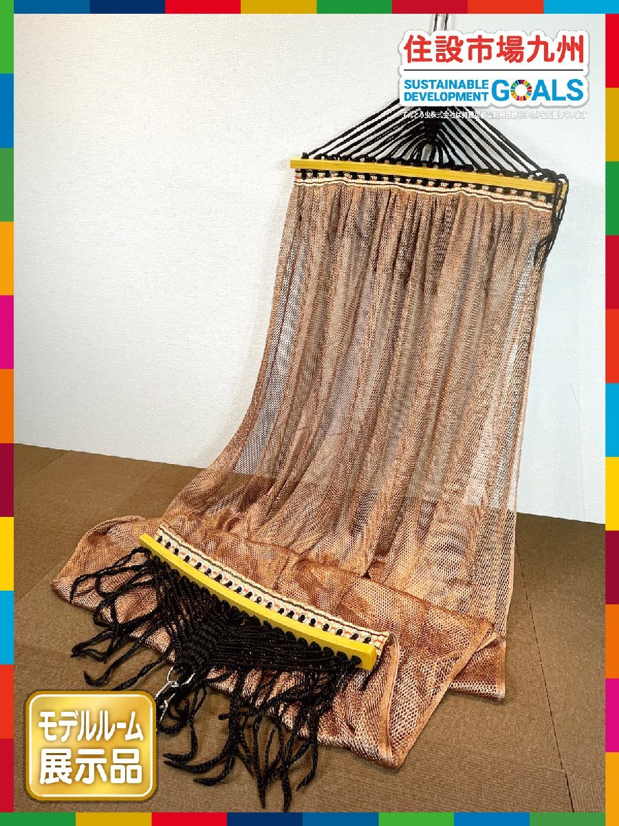 【福岡】ハンモック◆メッシュ素材◆約 W1400 D1600(メッシュの部分)◆モデルR展示品◆CR1058_Kh拍卖