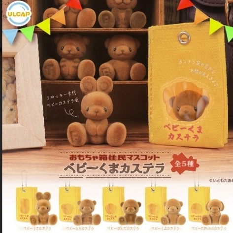 新品 ベビーくまカステラ ガチャ まとめ売り コンプリート ぬいぐるみ拍卖