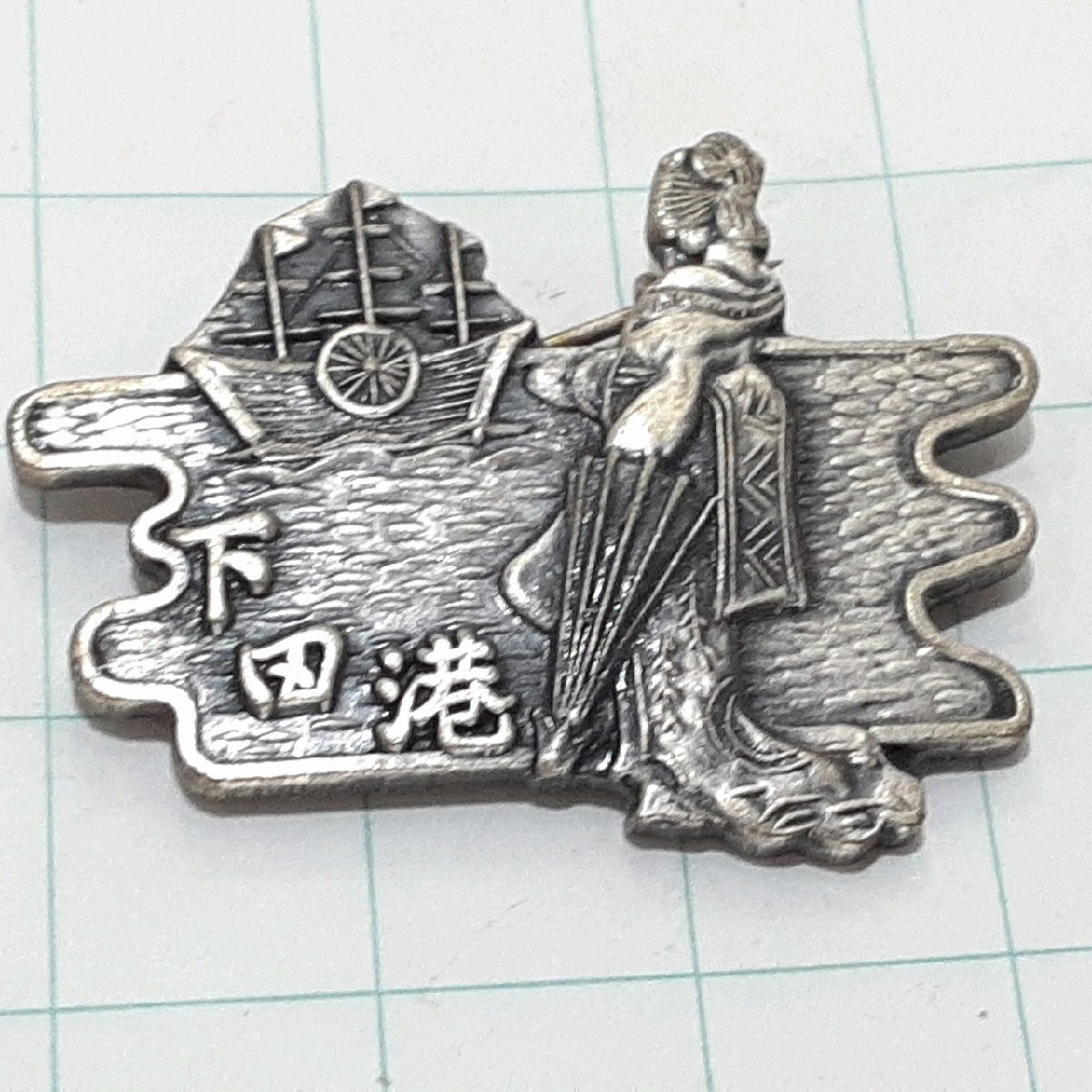 送料無料)下田港 観光 旅行 登山 記念 山バッジ ピンバッジ PINS ピンズ A32545拍卖