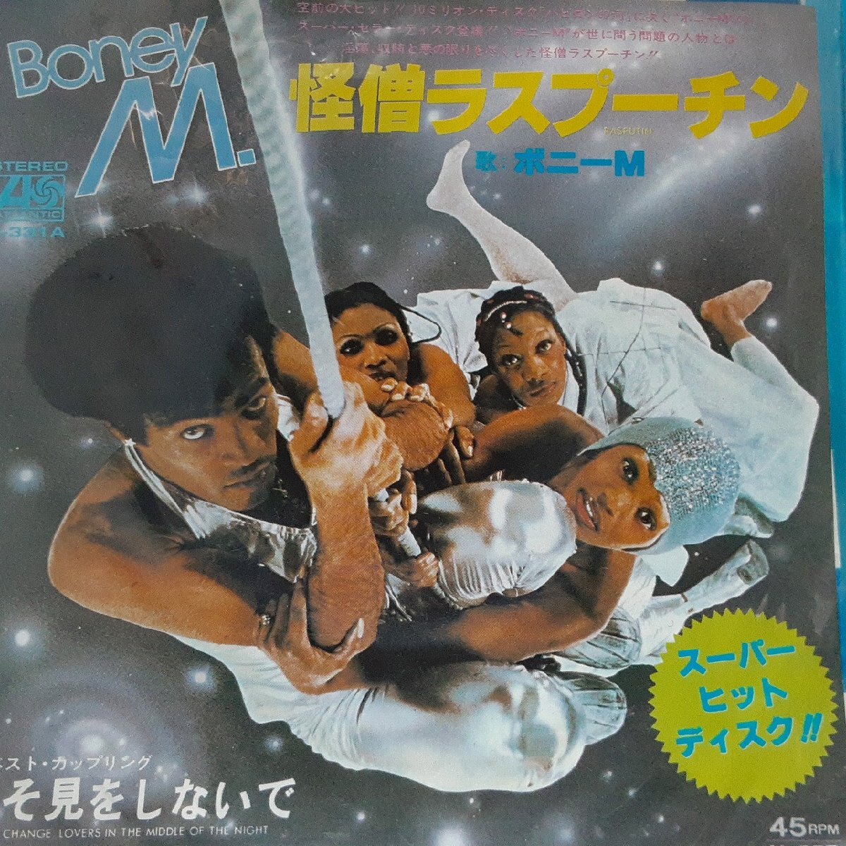 送料無料)音源確認済み ボニーM/怪僧ラスプーチン EP シングルレコード A32616拍卖