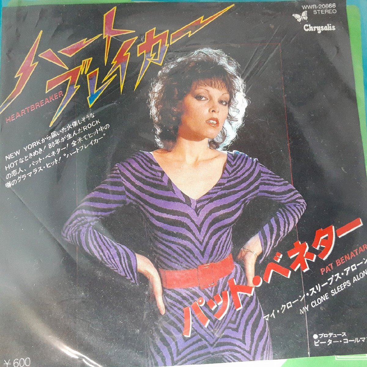 送料無料)音源確認済み パットベネター/ハートブレイカー EP シングルレコード A33009拍卖