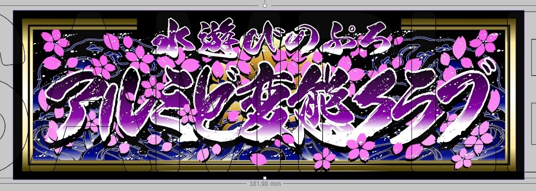アルミど変態クラブプレート トラック デコトラ 街道 拍卖
