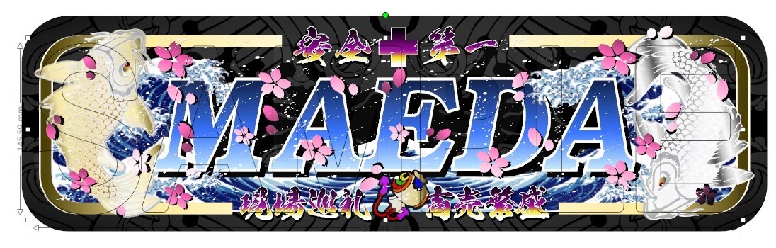 【アルナ中 MAEDA】プレート トラック デコトラ 拍卖