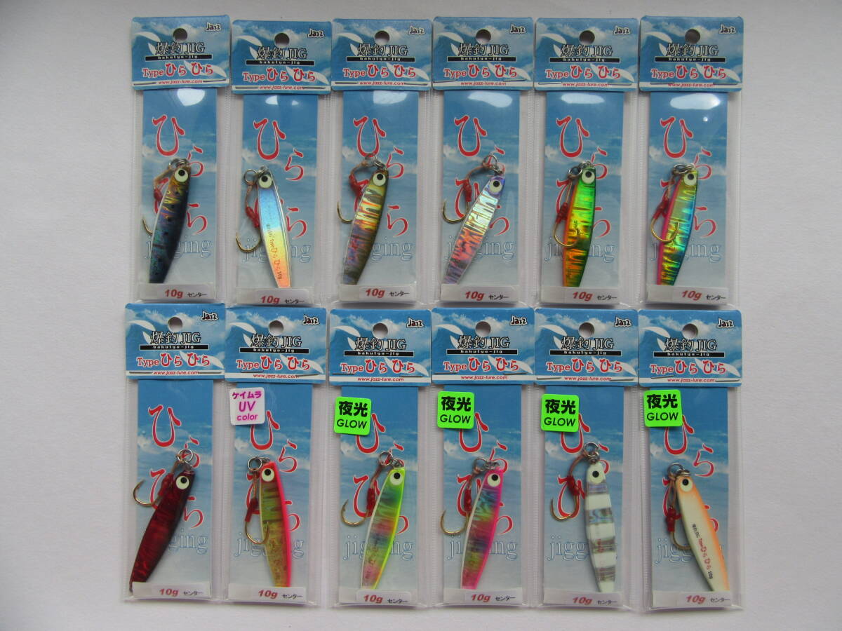 Jazz Bakutyo JIG Type Hira Hira 50mm 10g Center Weight ジャズ 爆釣ジグ ひらひら拍卖