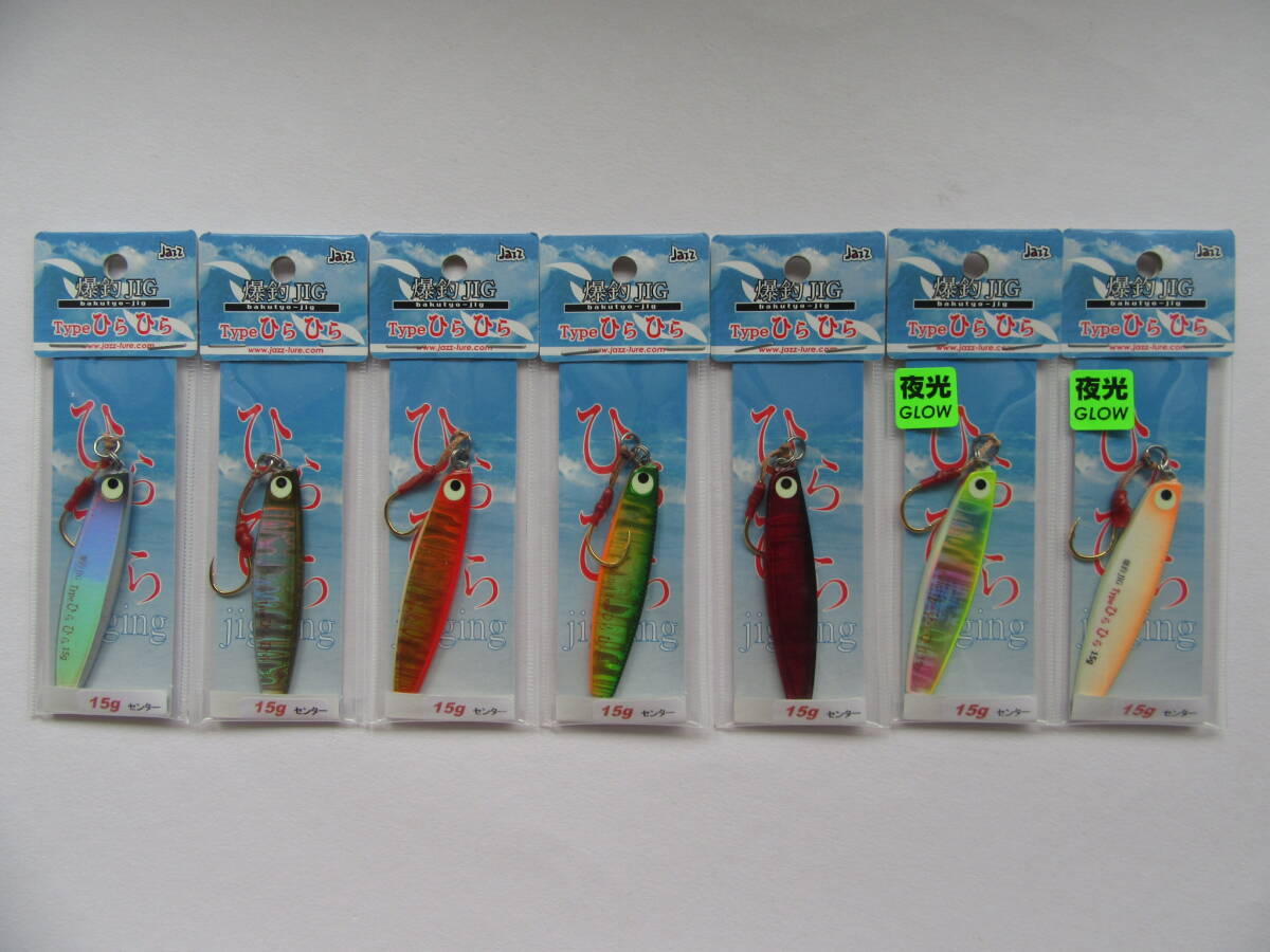 Jazz Bakutyo JIG Type Hira Hira 55mm 15g Center Weight ジャズ 爆釣ジグ ひらひら拍卖