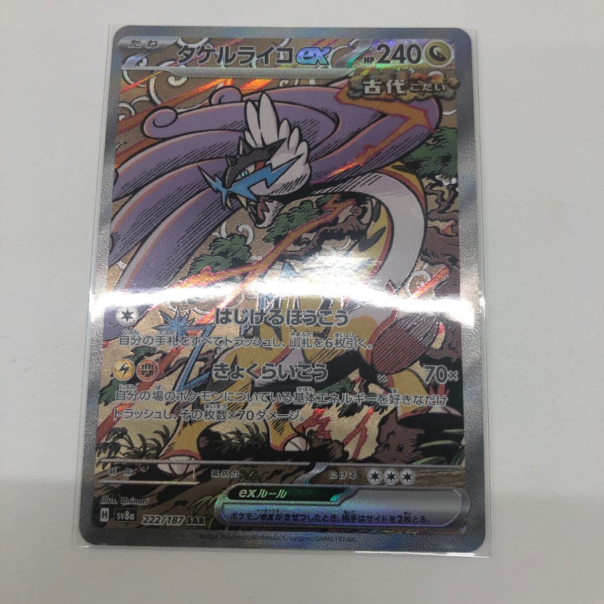 ★☆【ポケカ】タケルライコex sar☆★拍卖