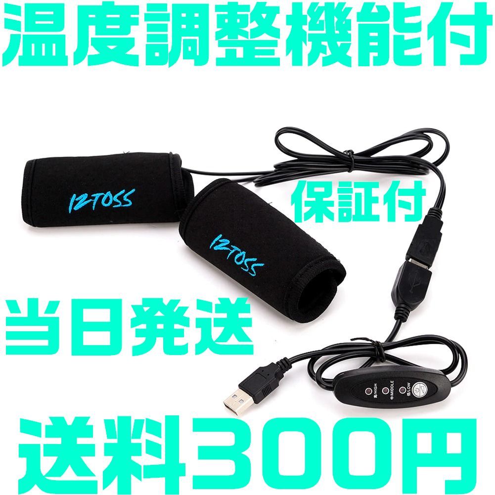 【保証付】【送料390円】温度調整機能付 グリップヒーター 巻き バイク用 汎用 後付け 12V専用 ツーリング 防寒 USB 1台分 2個セット D2拍卖
