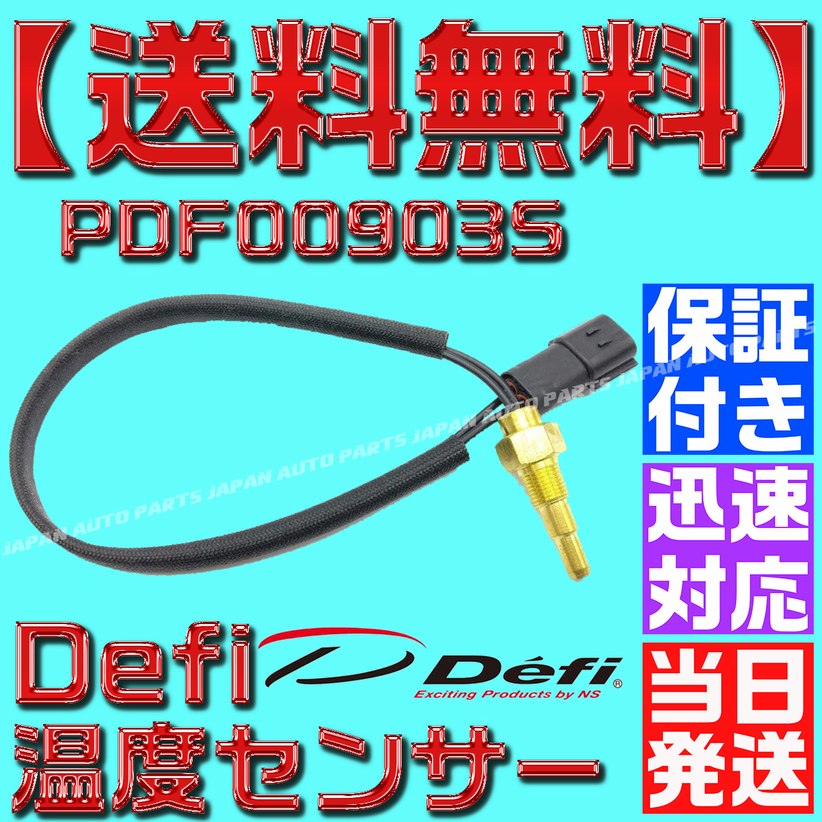 【送料無料】【保証付き】【当日発送】デフィ 温度センサー PDF00903S 互換 油温 水温 defi PT1/8 BF リンク 油温計 水温計 補修 修理 A51拍卖