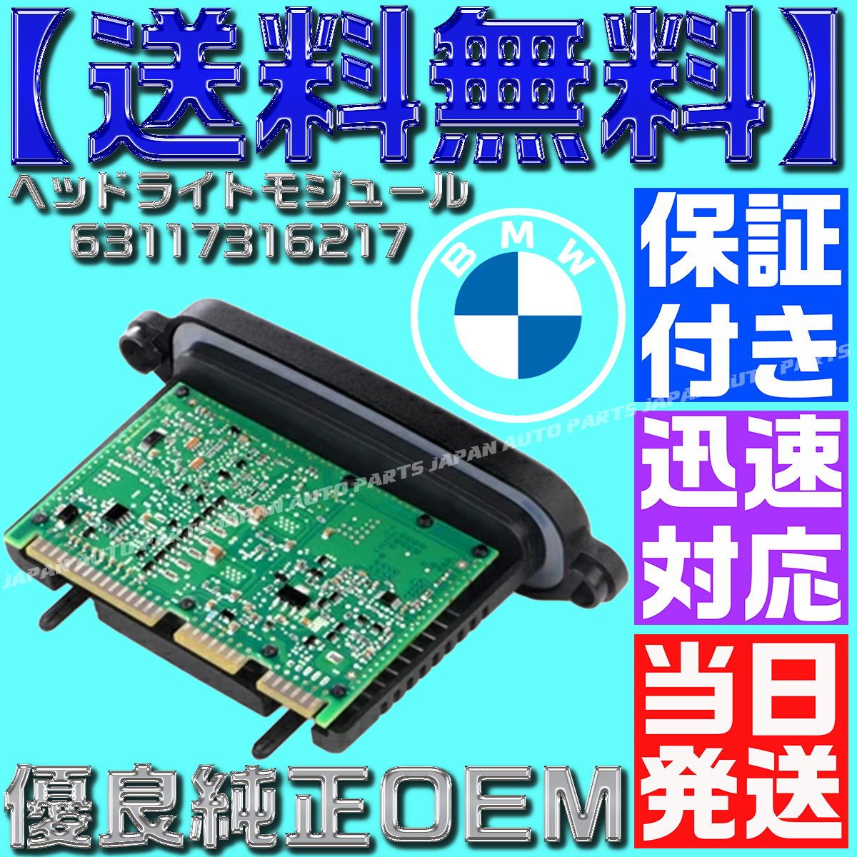 【当日発送】【保証付】【送料無料】63117316217 BMW 5シリーズ 優良純正OEM AHL ヘッドライトモジュール 1個 F07 F10 F11 F18 N11拍卖