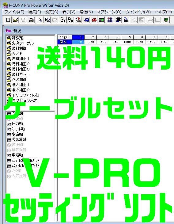 【送料180円】【変換ケーブル不要】【夜間&土日対応】F CON 金プロ 銀プロ セッティングソフト V-PRO VPRO HKS RJ12 USB Vプロ拍卖