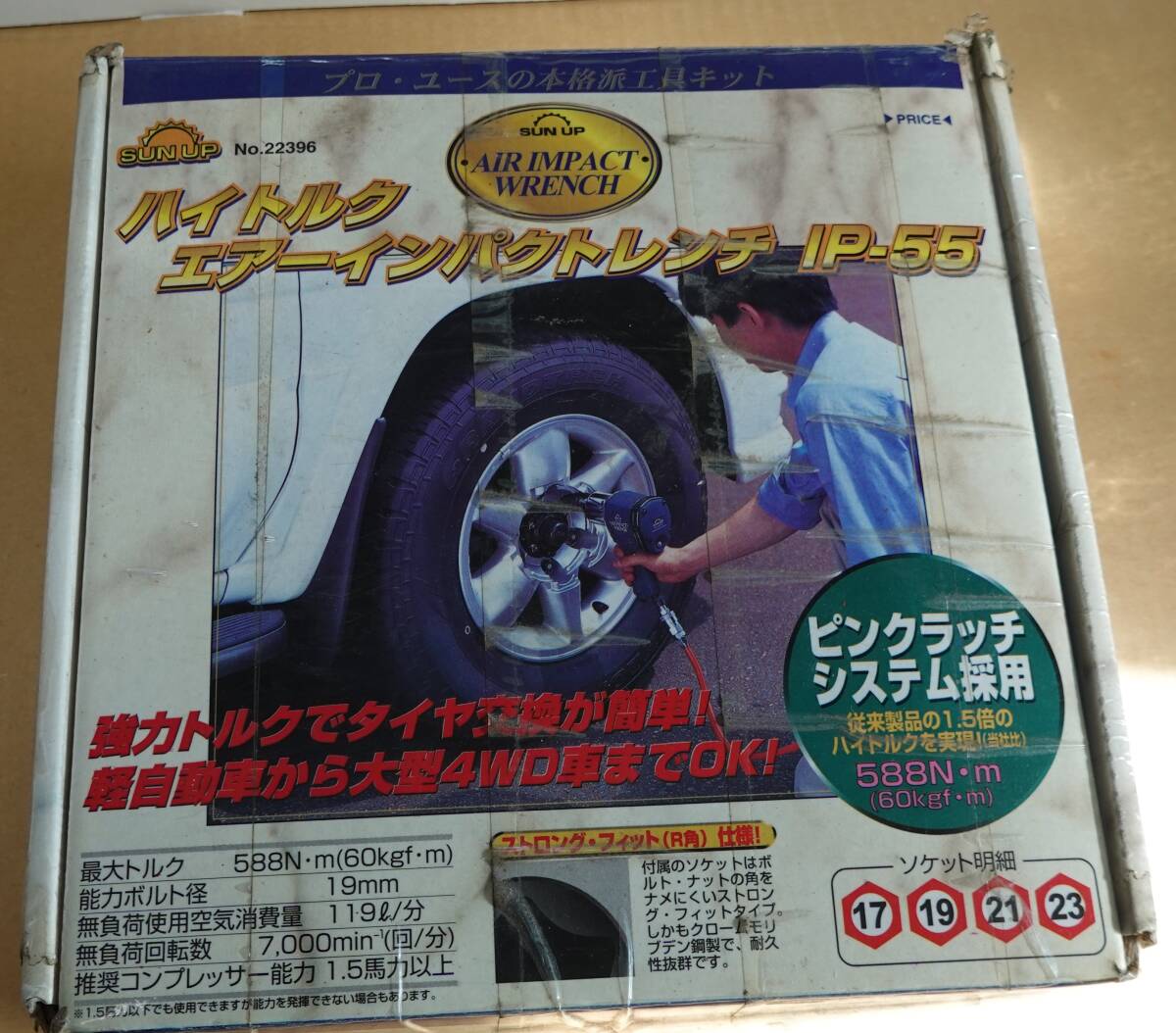 ★エアーインパクト インパクトレンチ SUVランクルタイヤ交換 中古品拍卖