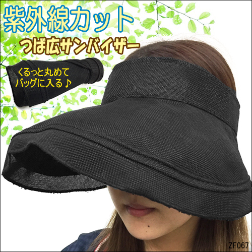 送料無料 ツバ広でしっかりガード UVサンバイザー 1 バッグに入る コンパクト収納 紫外線カット 定形外拍卖